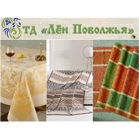 "Лен Поволжья" текстиль для дома.