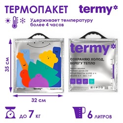 Термопакет Termy трехслойный 32х35 см, Мет/ПВД